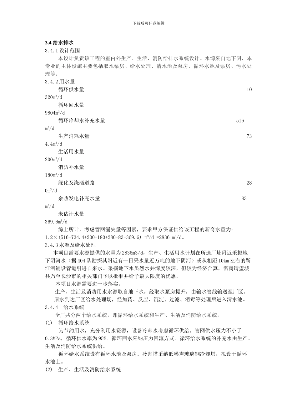 4500td熟料新型干法水泥旋窑生产线湖南南顺天粉体输送低压连续输送泵仓泵h_第1页