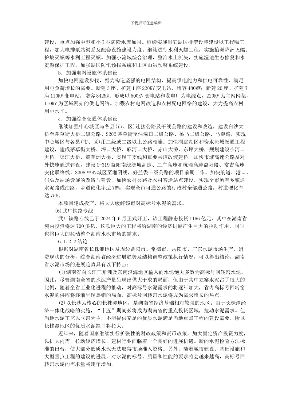 4500td熟料新型干法水泥旋窑生产线湖南南顺天粉体输送低压连续输送泵仓泵m_第2页