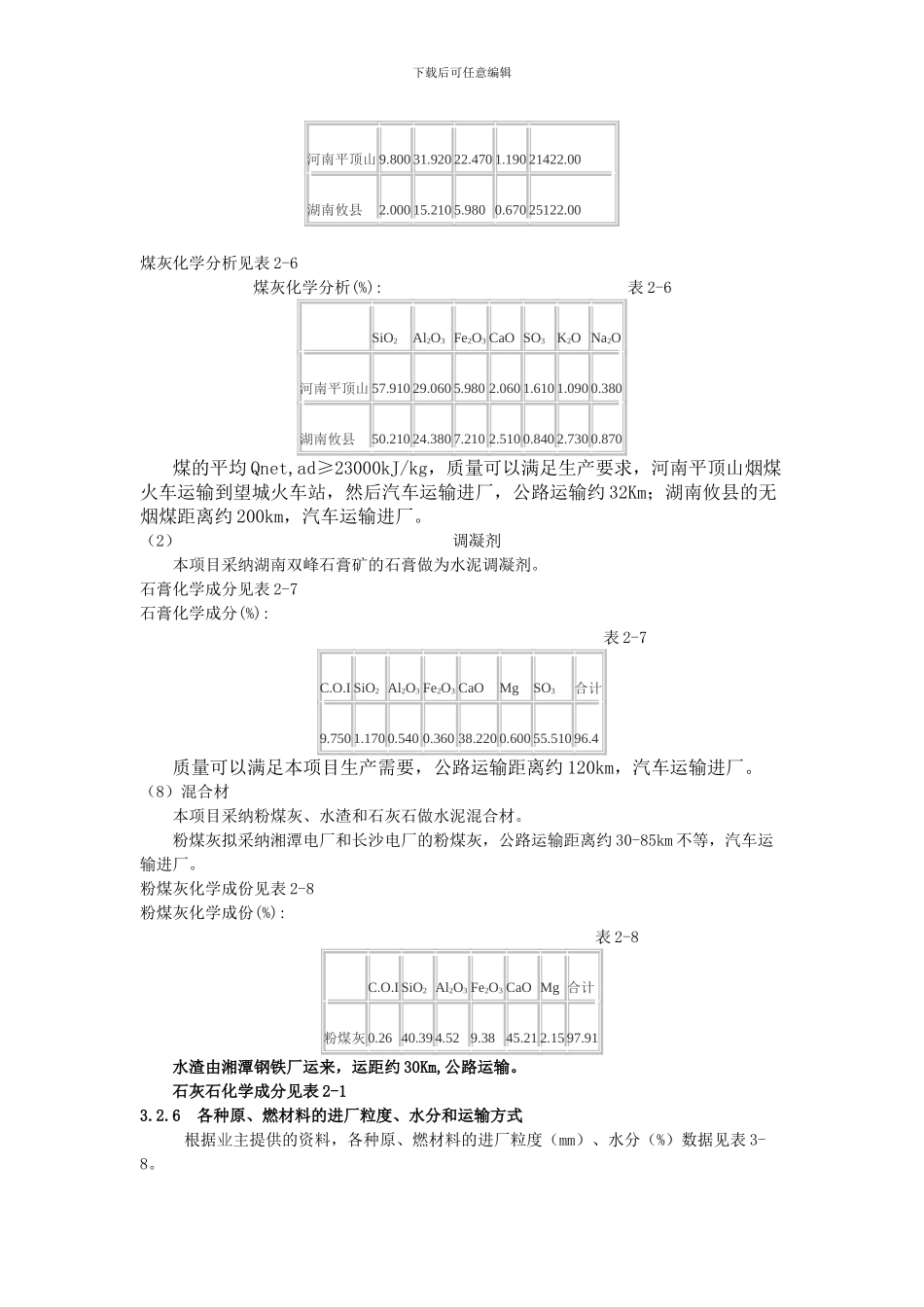 4500td熟料新型干法水泥旋窑生产线湖南南顺天粉体输送低压连续输送泵仓泵f_第3页