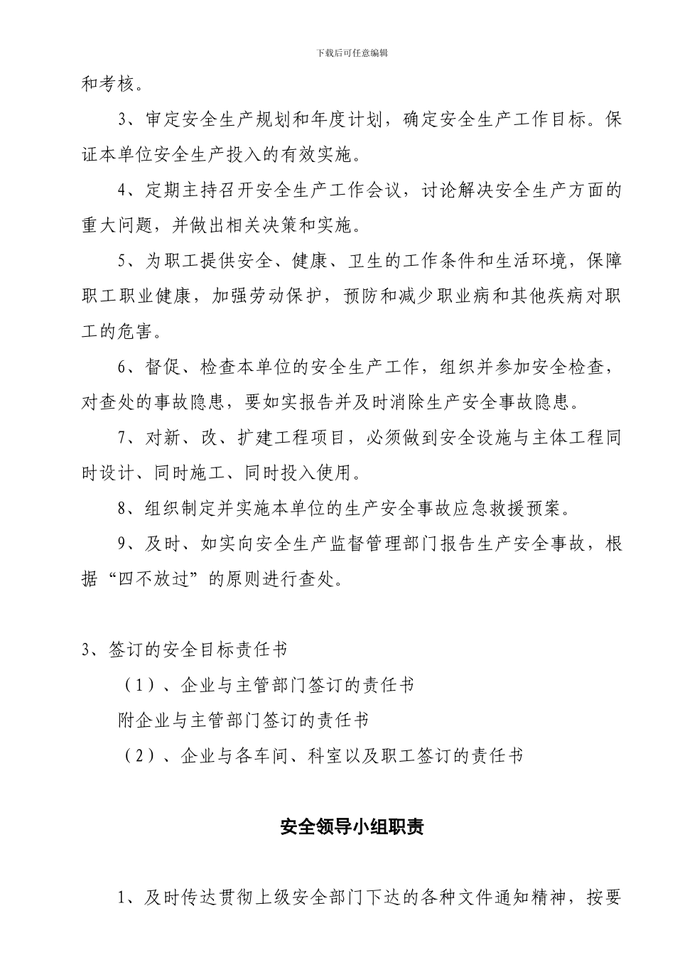 44安全生产责任制管理制度_第2页