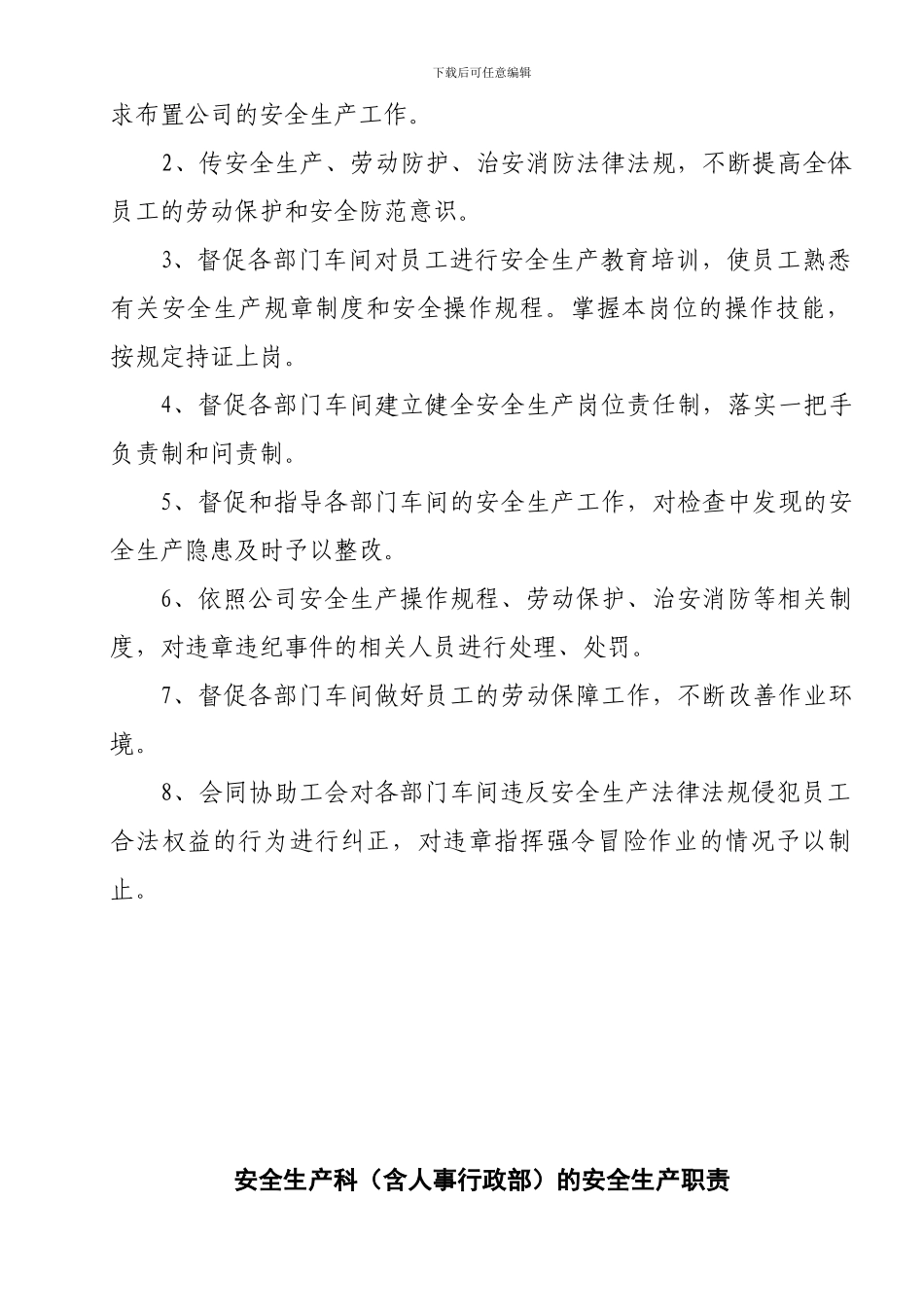 44安全生产责任制管理制度_第3页