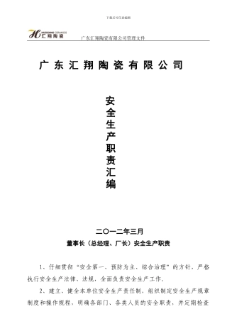 44安全生产责任制管理制度