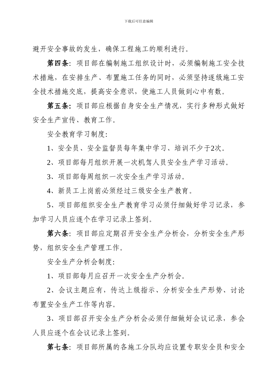 457846--珠街至广南西林界二级公路第七合同段安全生产管理办法--kaojin_第2页