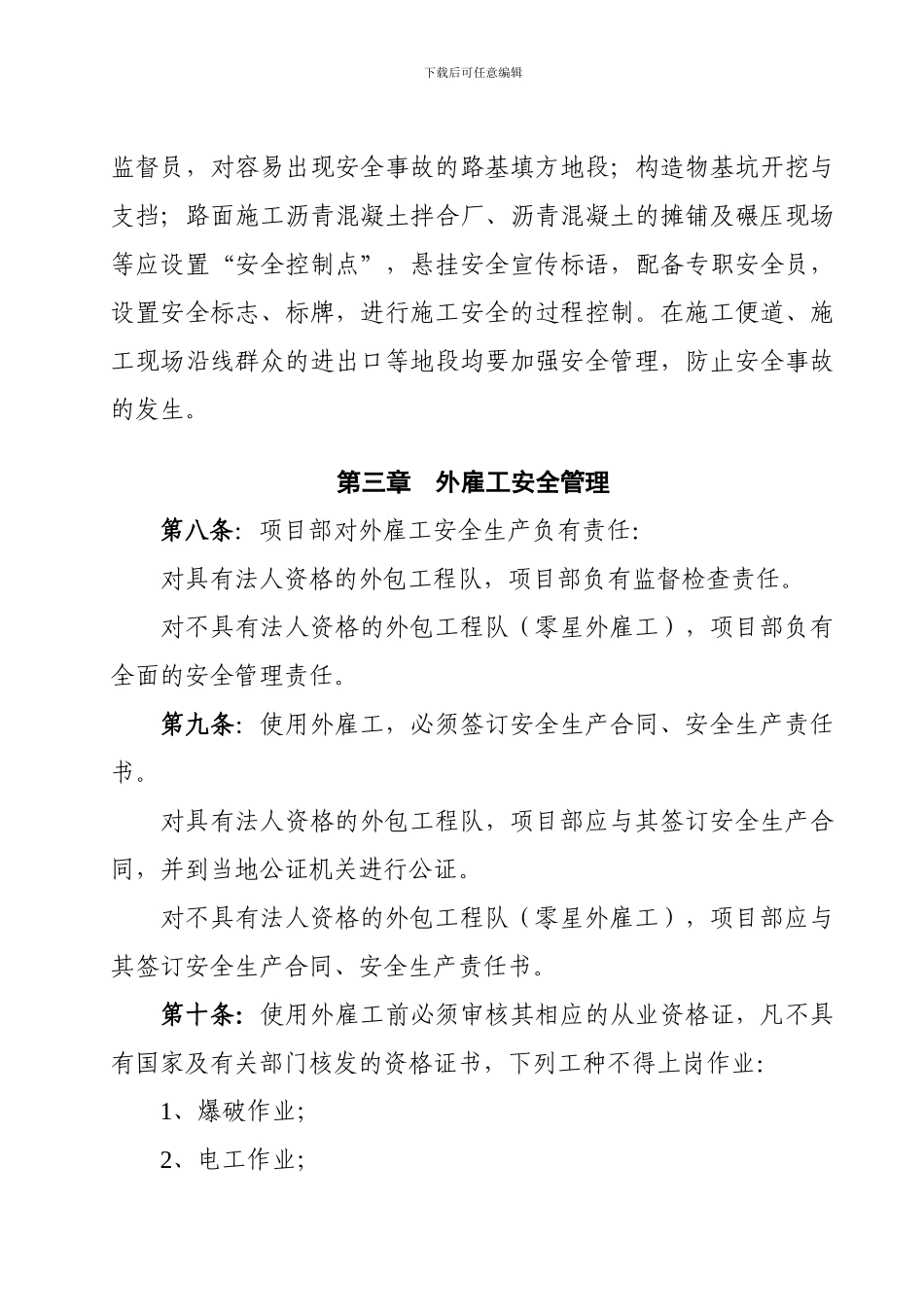 457846--珠街至广南西林界二级公路第七合同段安全生产管理办法--kaojin_第3页