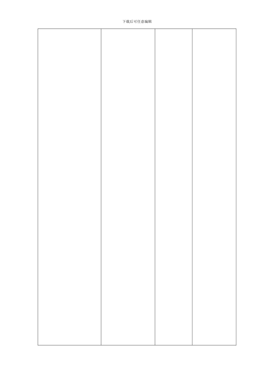 452-6安全监视和测量设备管理制度_第3页