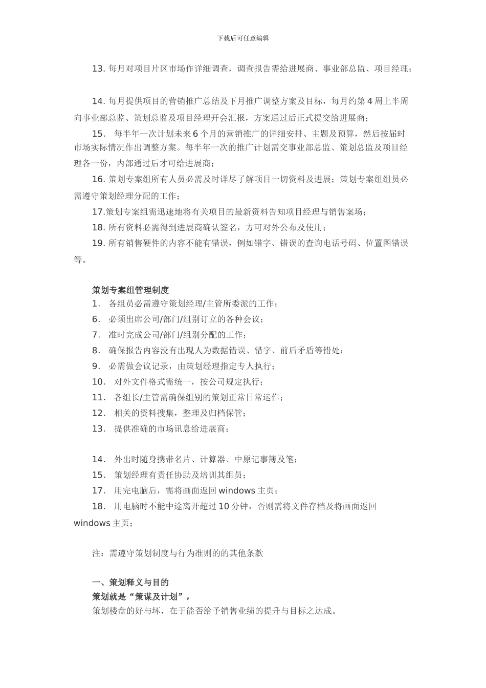 451-中原地产规范的策划管理制度页_第2页