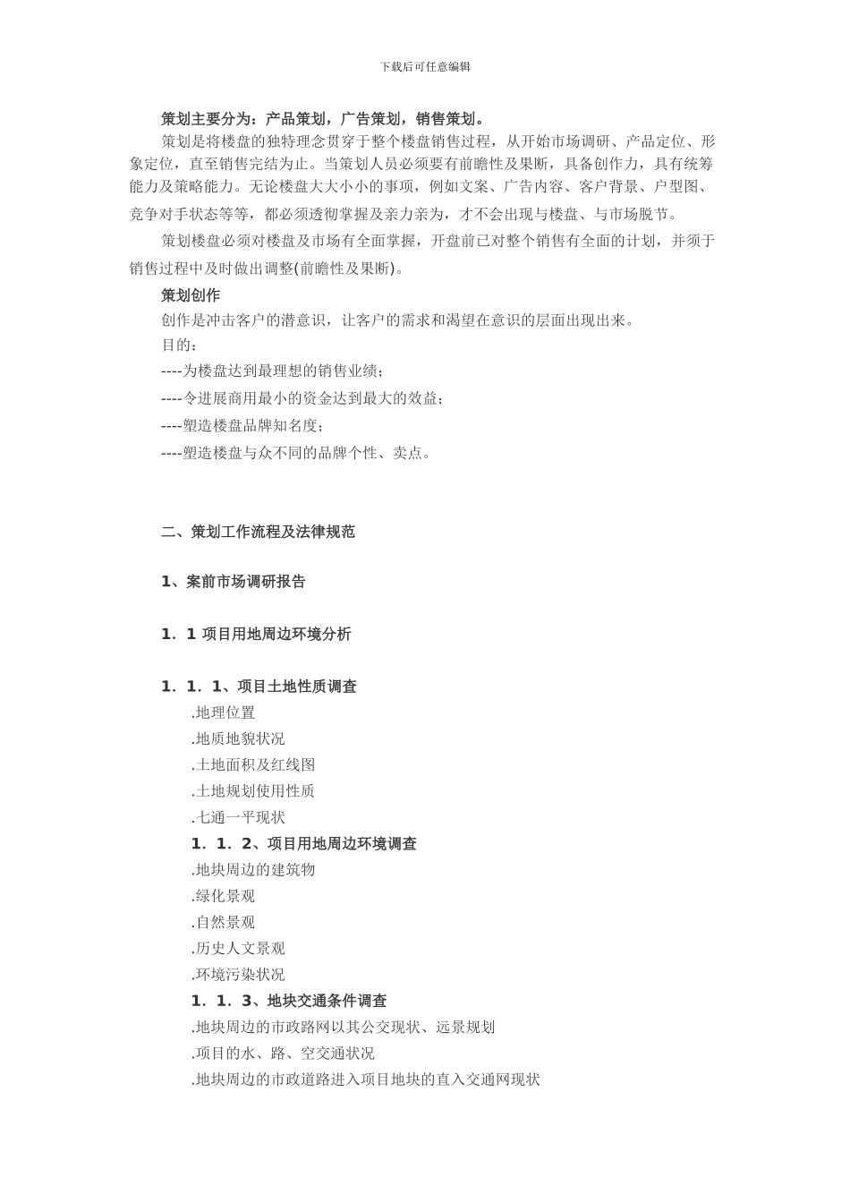 451-中原地产规范的策划管理制度页_第3页