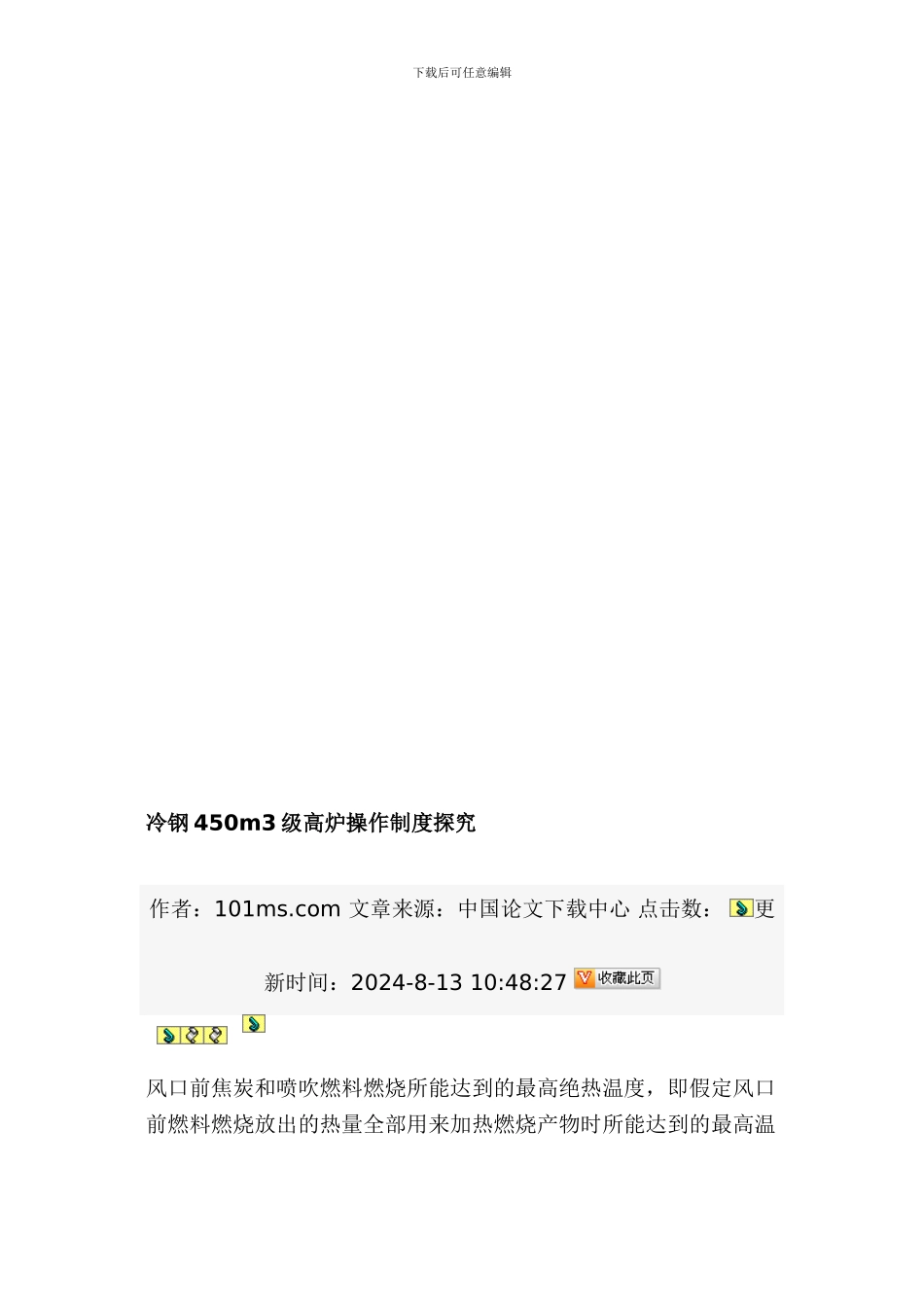 450高炉操作制度_第1页