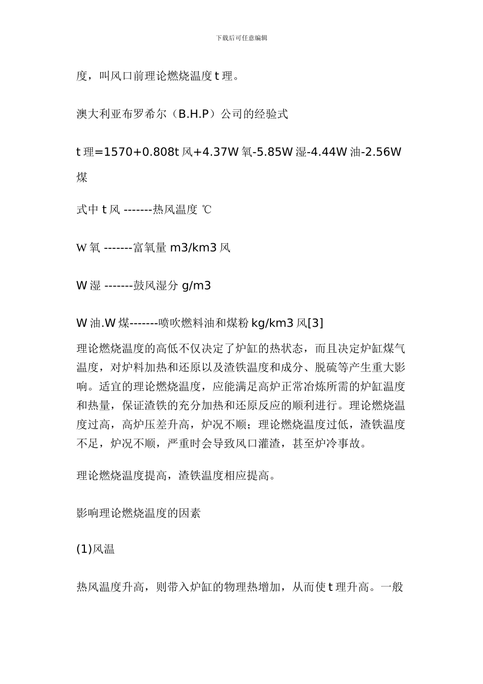 450高炉操作制度_第2页