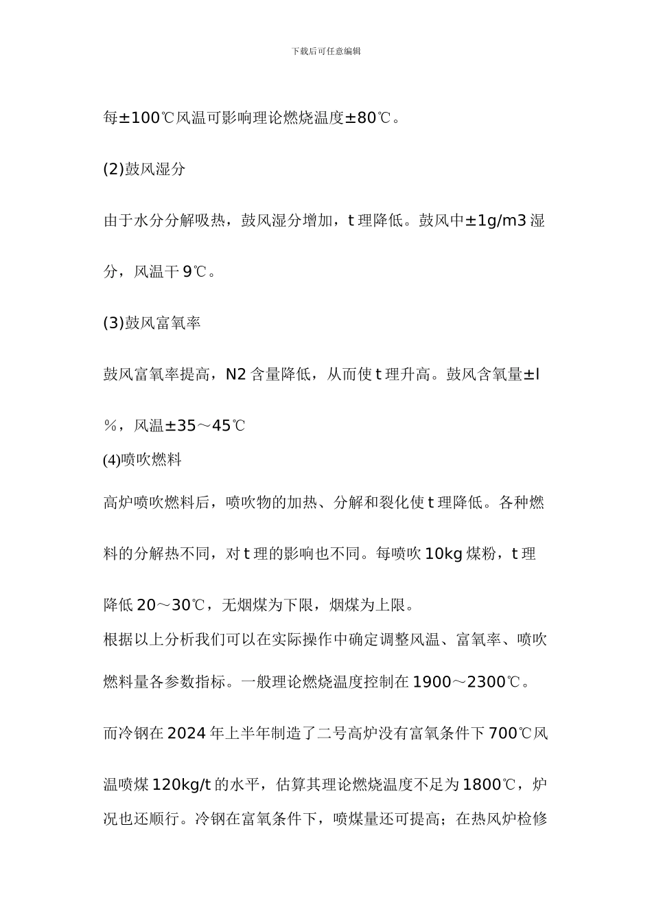 450高炉操作制度_第3页