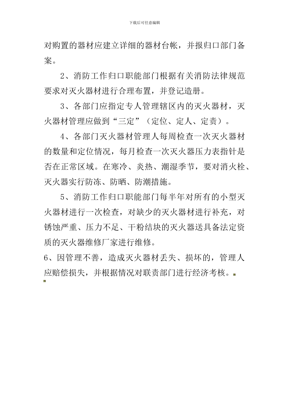 45消防设施、器材维护管理制度_第2页