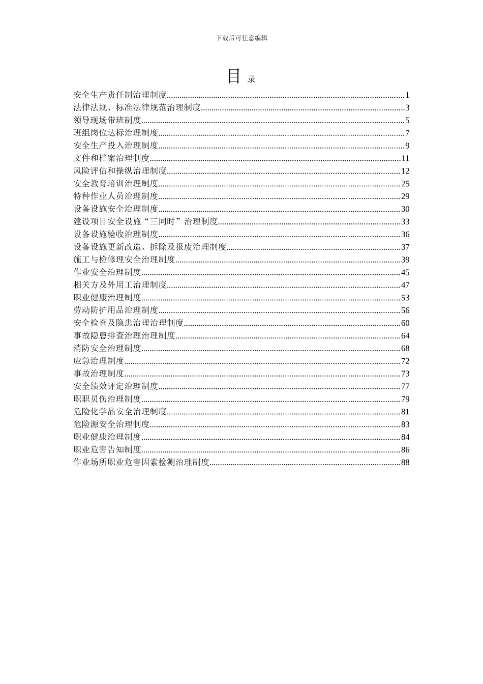 45安全生产规章制度汇编_第2页