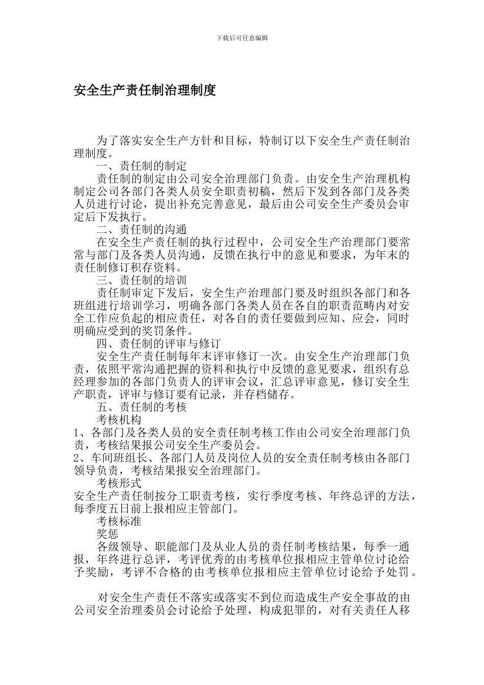 45安全生产规章制度汇编_第3页