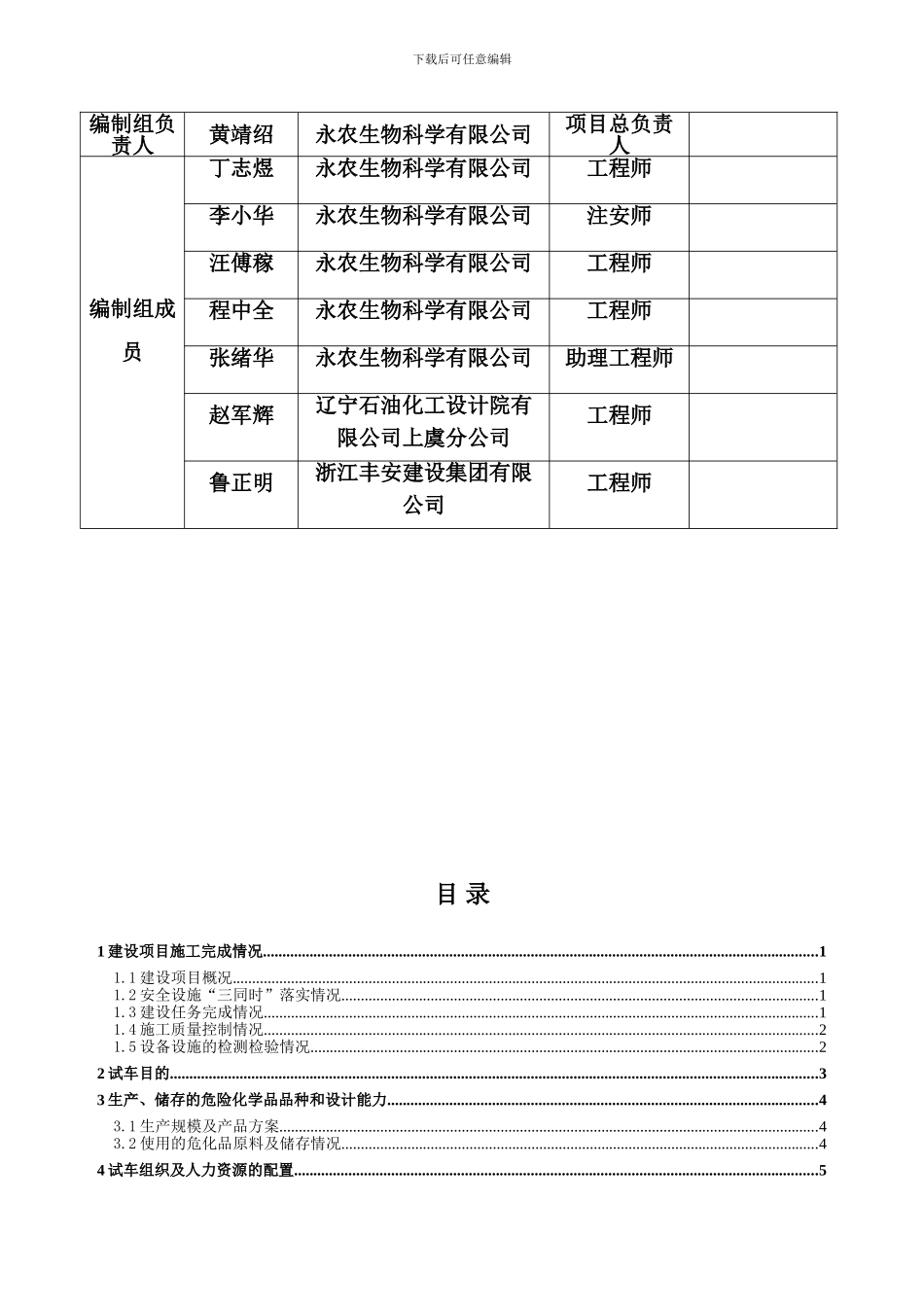 4580吨原药试生产方案_第2页