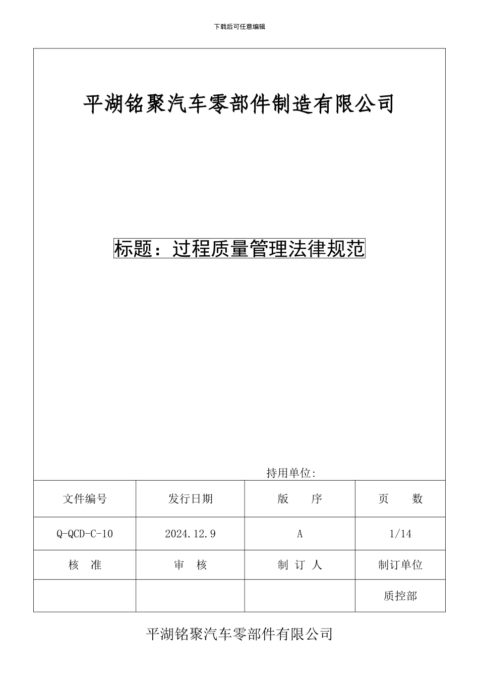 46--过程质量管理规范_第1页