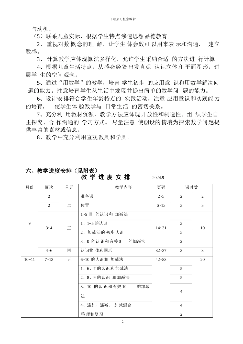 46-人教版小学数学一年级上册全册完整教案_第2页