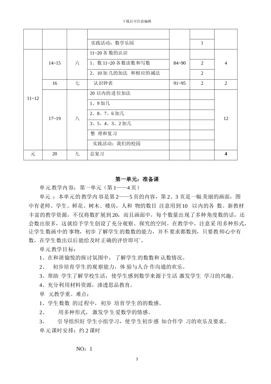 46-人教版小学数学一年级上册全册完整教案_第3页