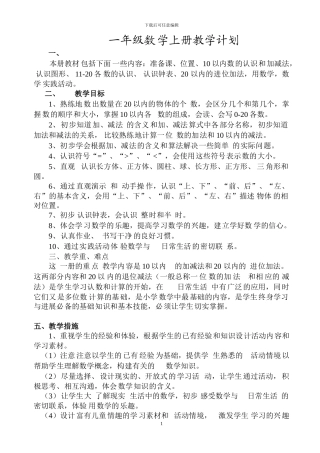 46-人教版小学数学一年级上册全册完整教案