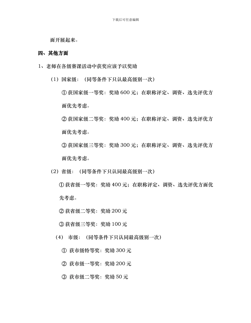 46中教育科研奖励制度_第3页