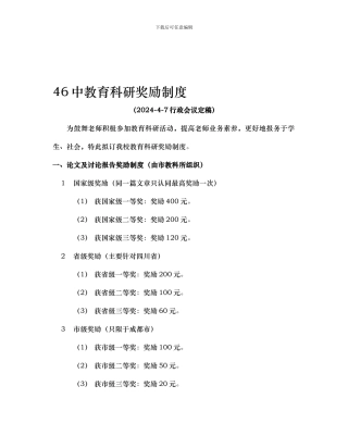 46中教育科研奖励制度