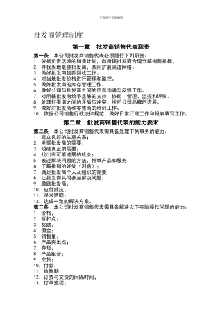 46批发商管理制度