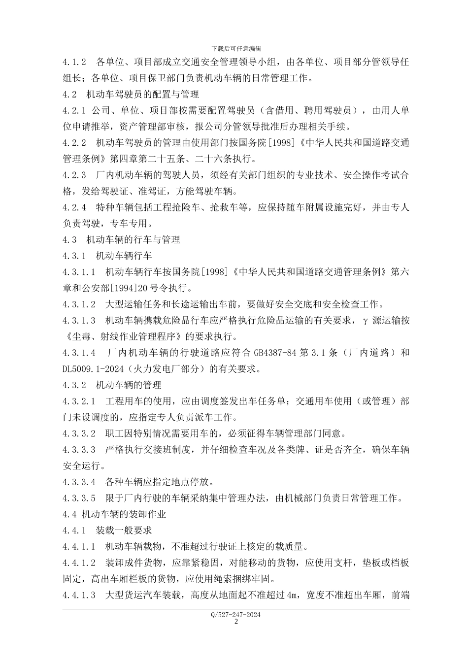 47-交通运输及车辆安全管247_第2页