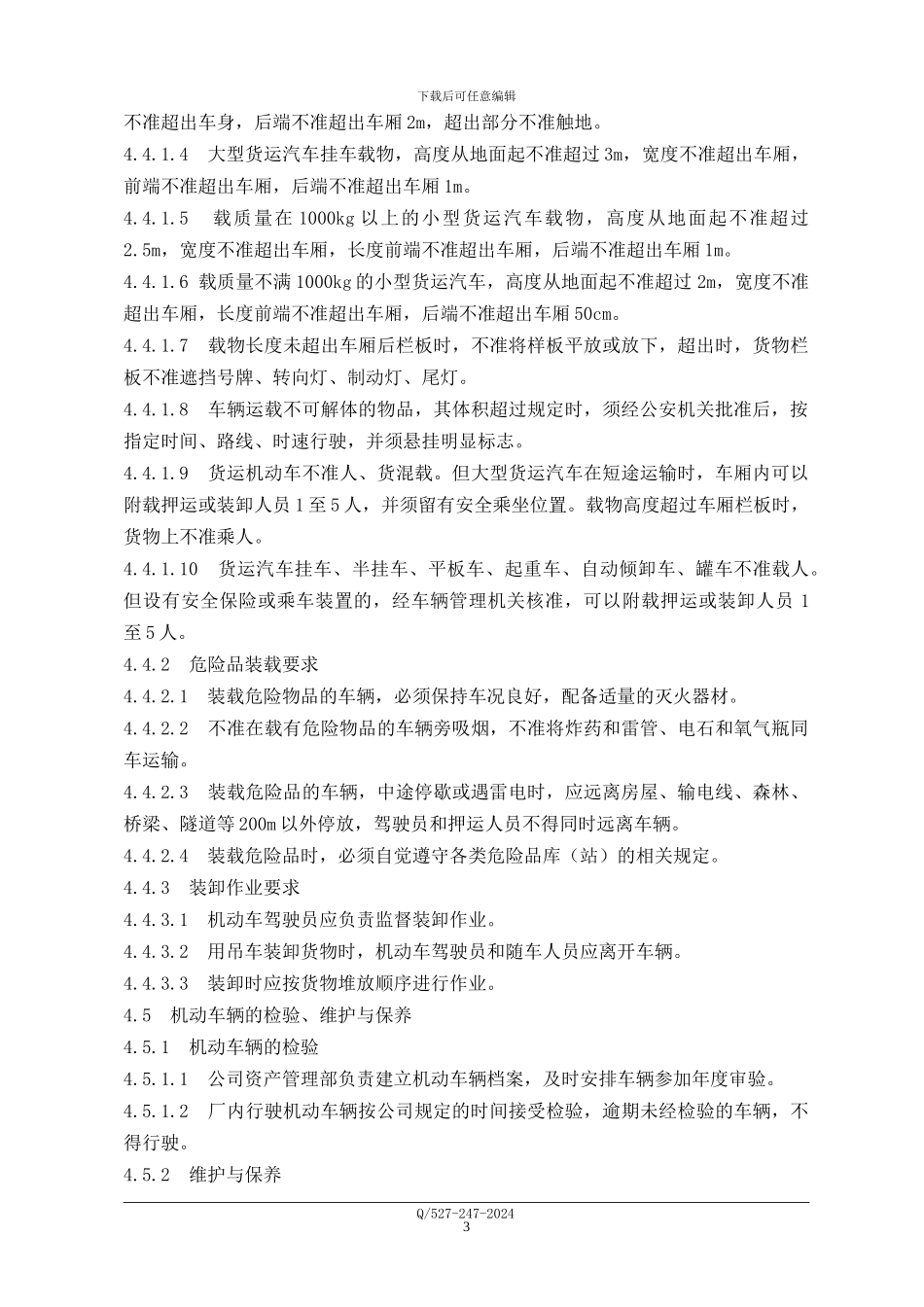 47-交通运输及车辆安全管247_第3页