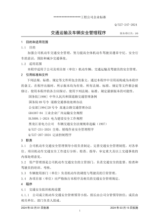 47-交通运输及车辆安全管247