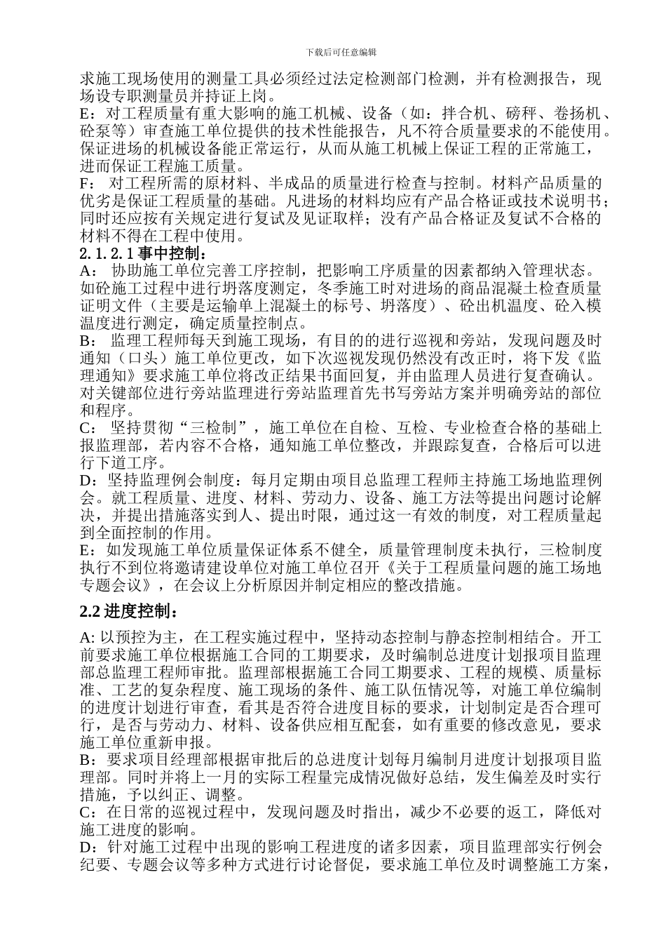 47团监理组年终工作总结_第3页