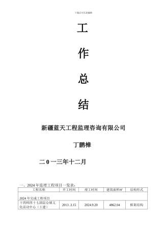 47团监理组年终工作总结