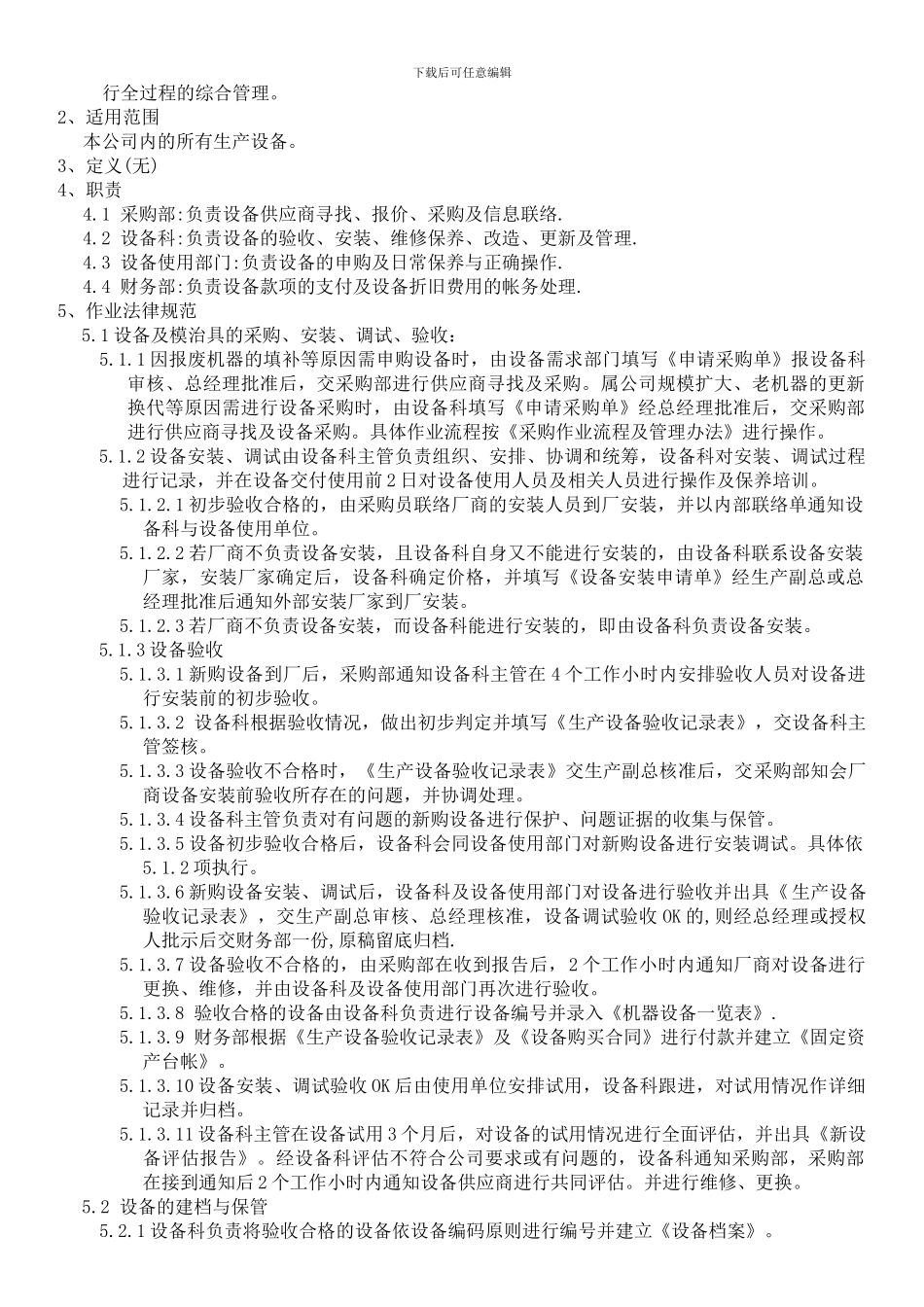 48-52设备管理制度_第2页
