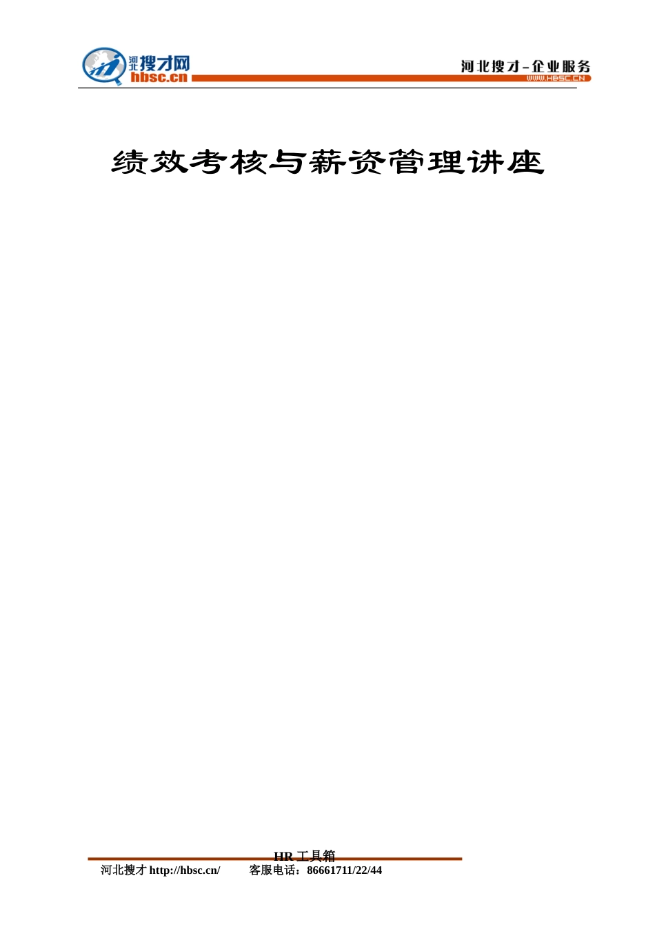 48.绩效薪酬教材_第1页