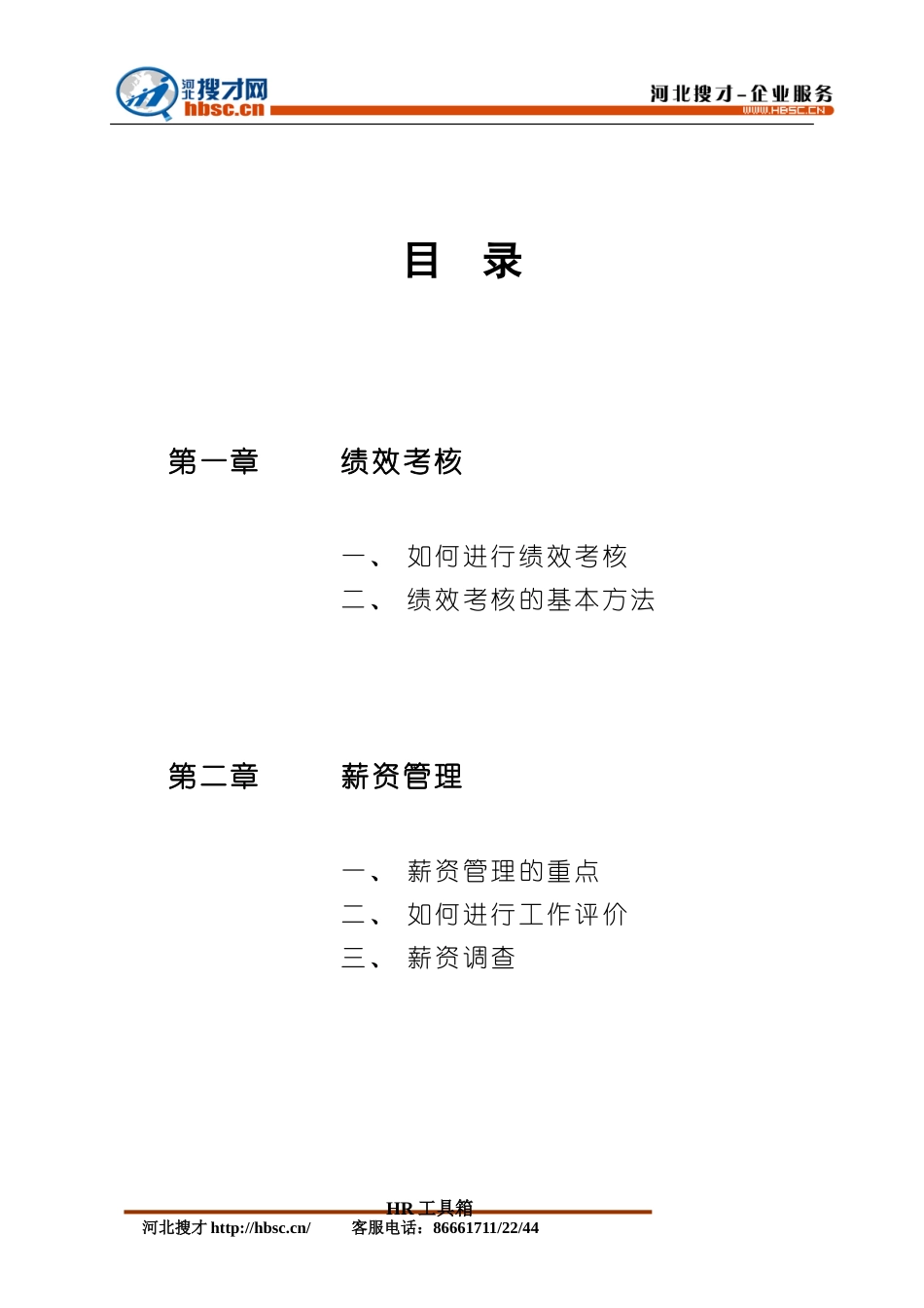 48.绩效薪酬教材_第2页