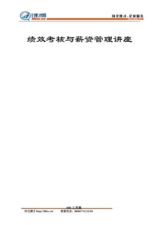 48.绩效薪酬教材