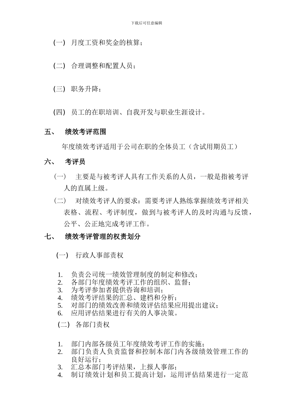 48411-48411-0-绩效考评管理制度_第2页