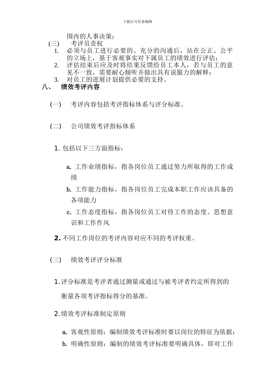 48411-48411-0-绩效考评管理制度_第3页