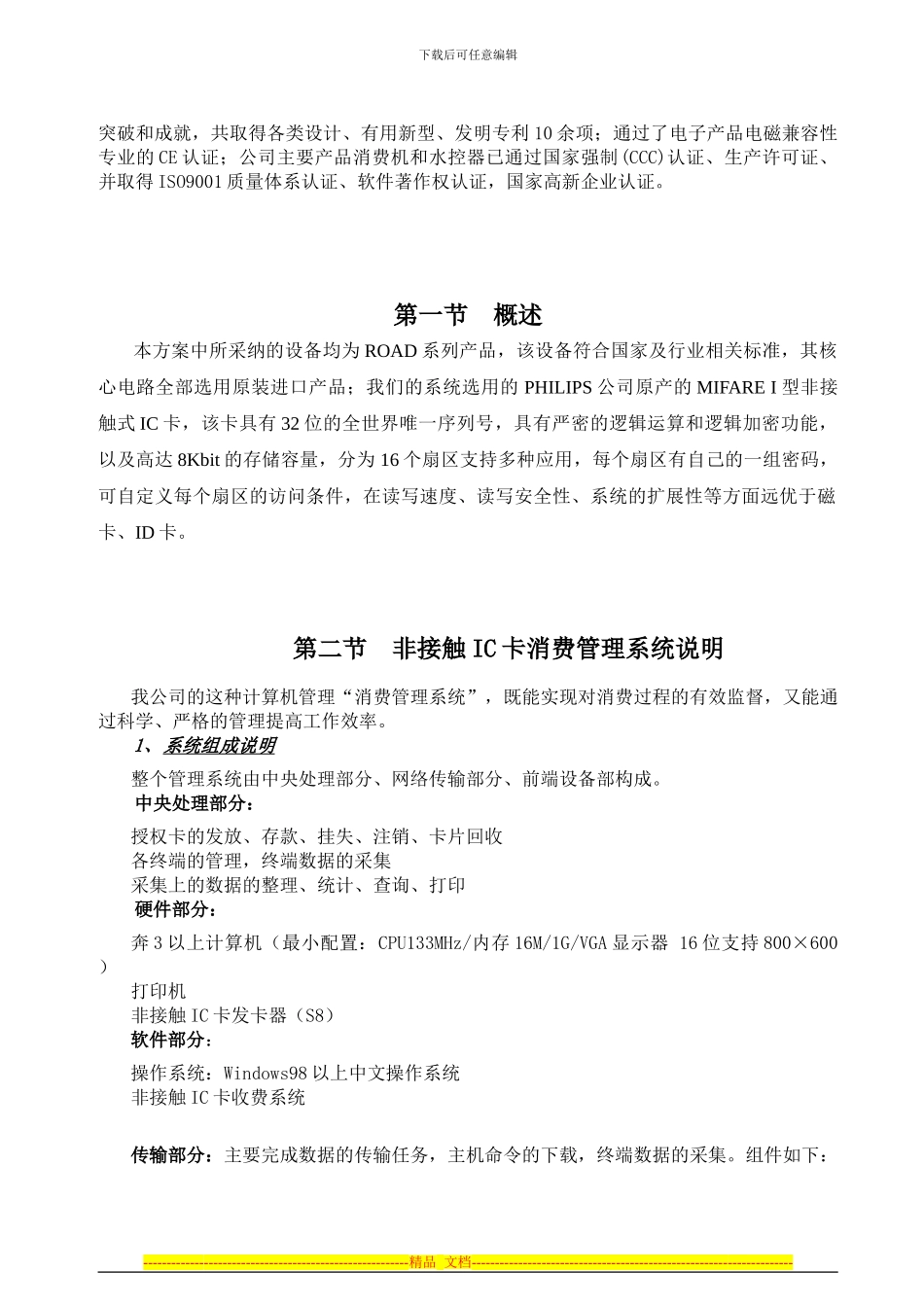485通讯消费机管理系统解决方案-wcx_第2页
