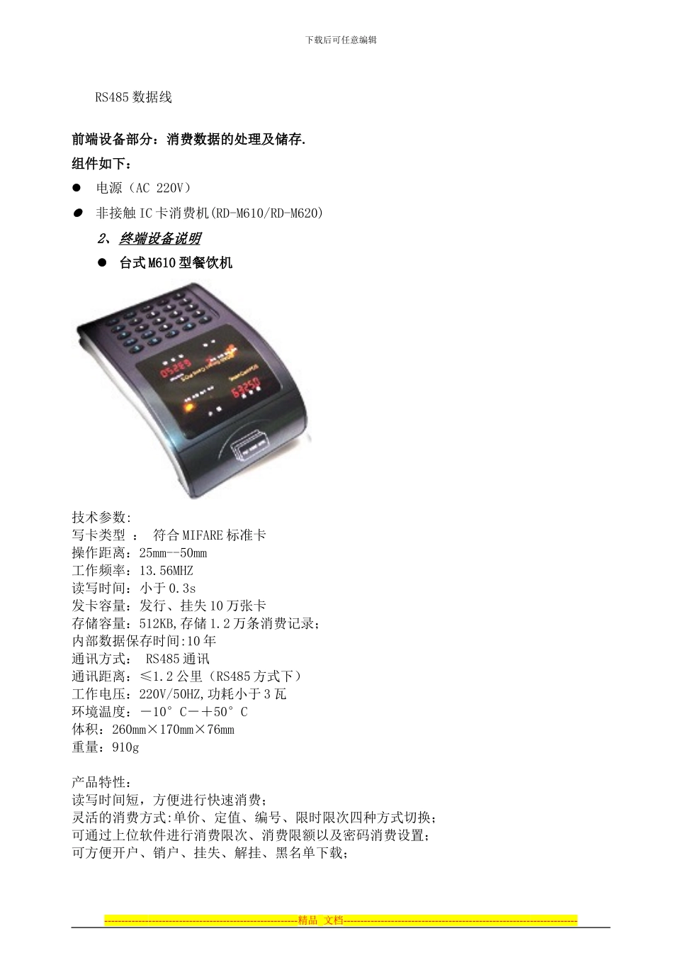 485通讯消费机管理系统解决方案-wcx_第3页