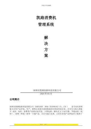 485通讯消费机管理系统解决方案-wcx