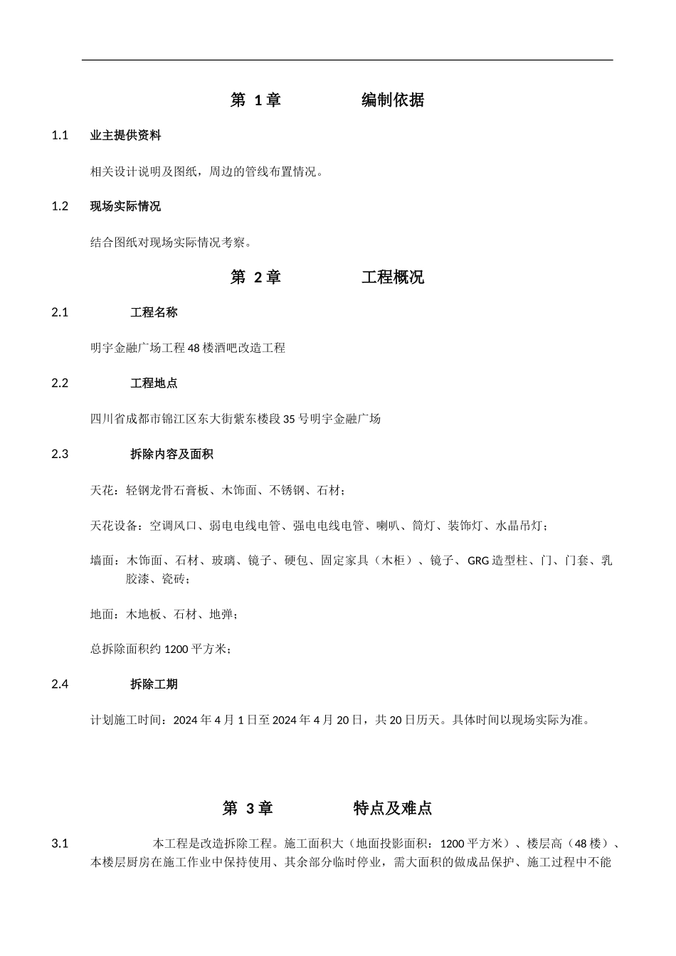 48楼拆除工程专项方案_第2页