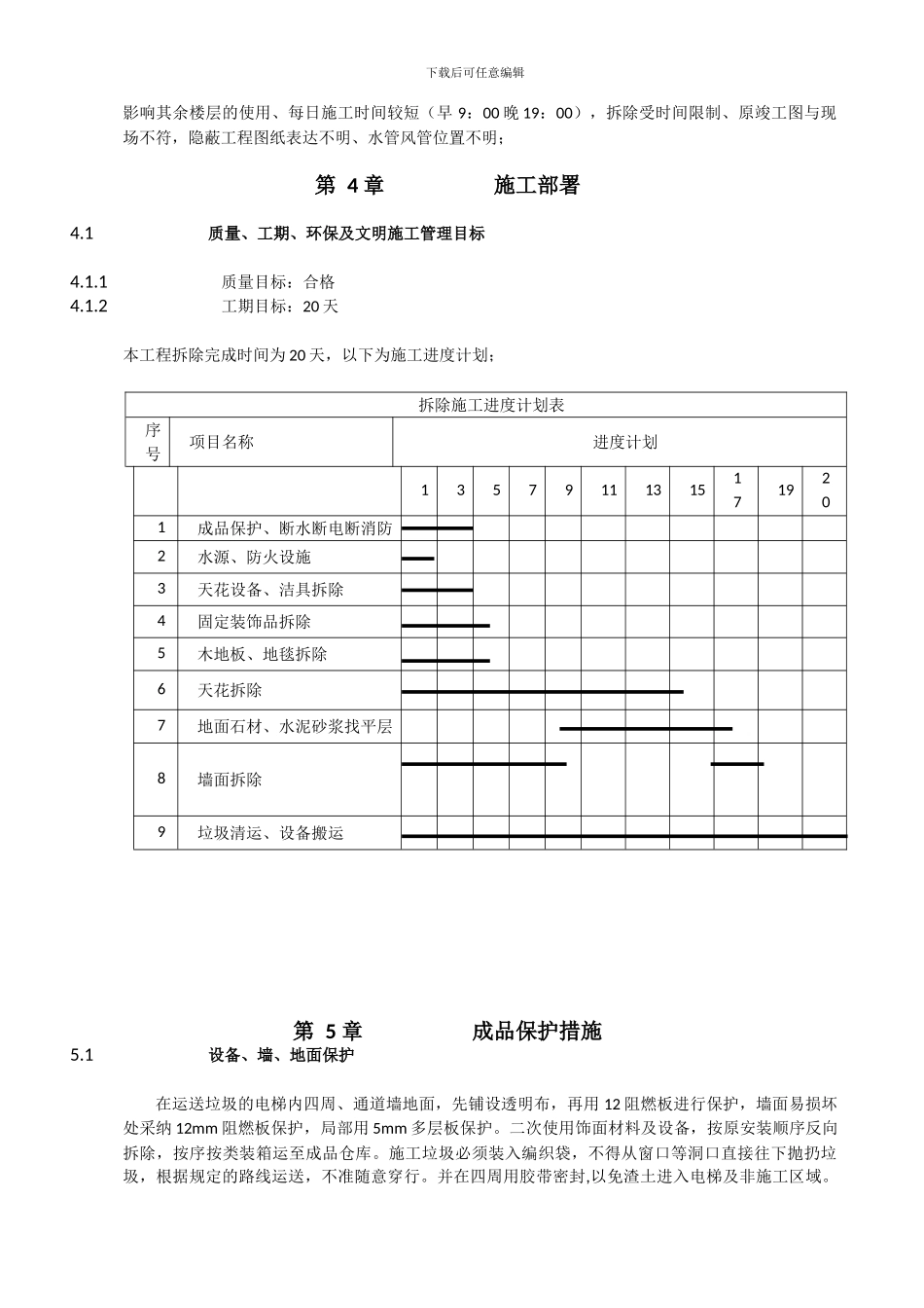 48楼拆除工程专项方案_第3页