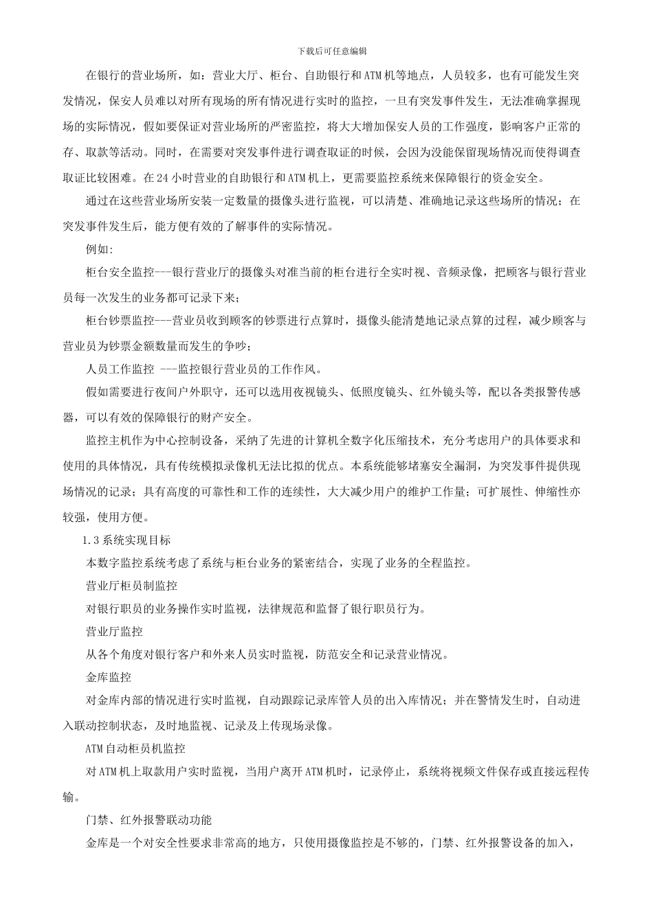 49-金融系统监控及远程监控解决方案_第2页