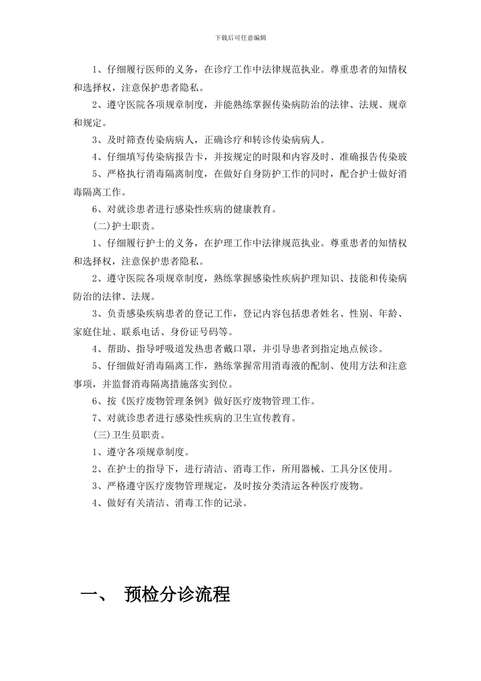 4921感染性疾病科岗位职责、工作制度与流程_第2页