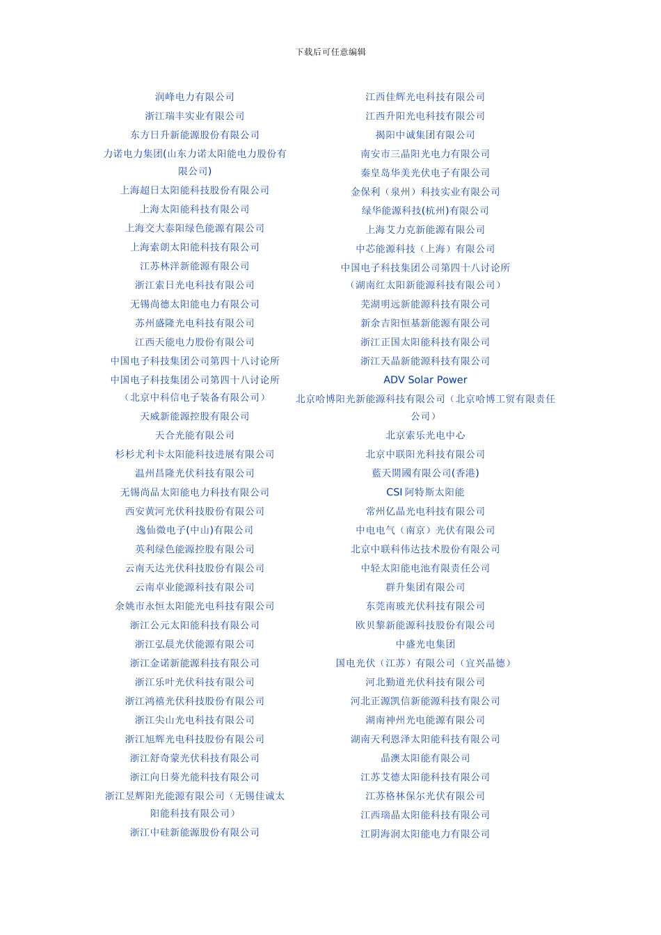 49家薄膜电池组件生产商名录_第2页