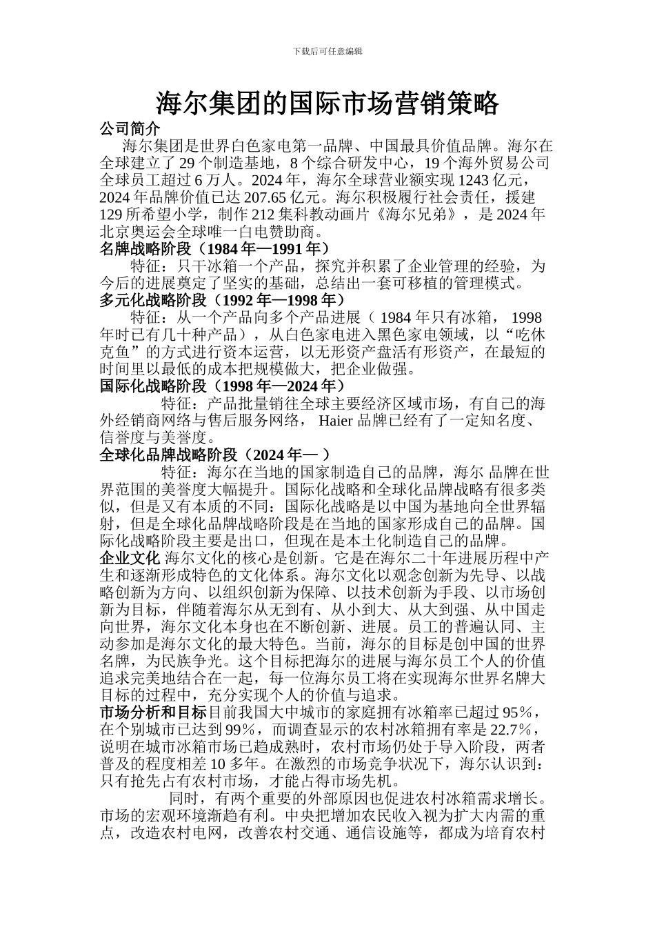 4P营销理论案例分析--海尔_第1页
