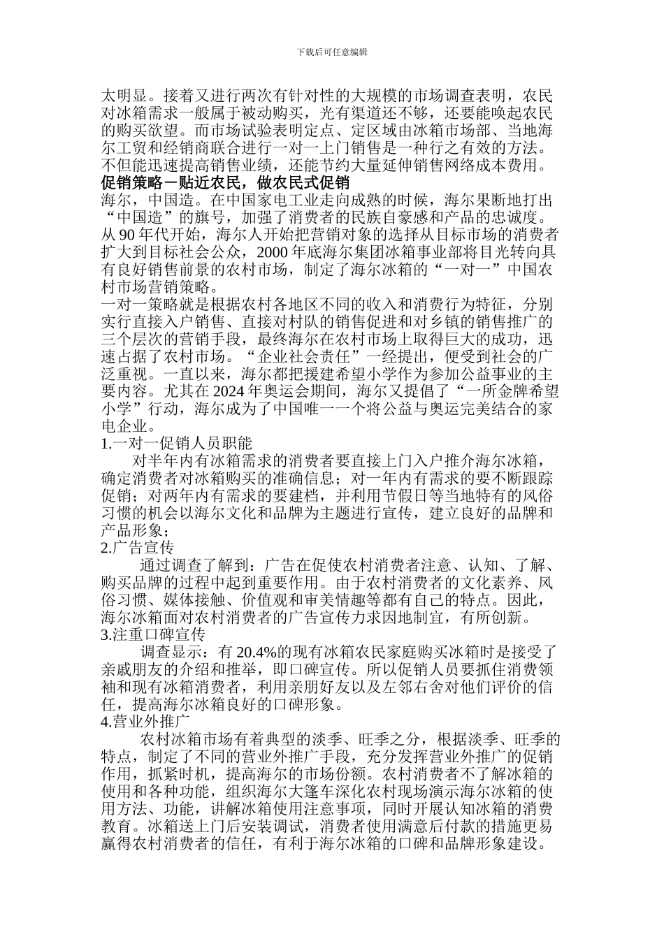 4P营销理论案例分析--海尔_第3页