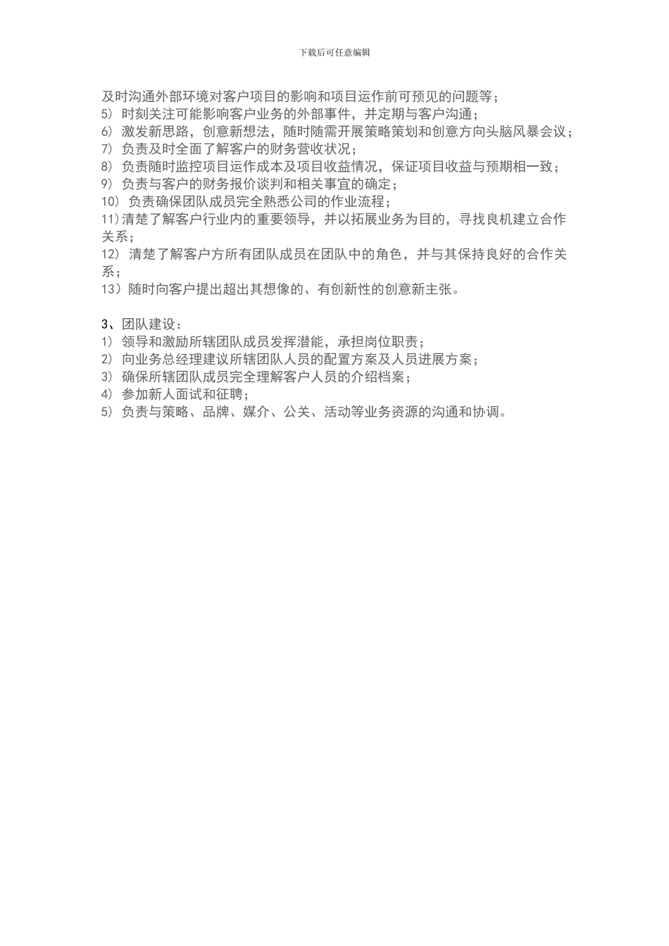 4A广告公司-高级客户经理职责_第2页