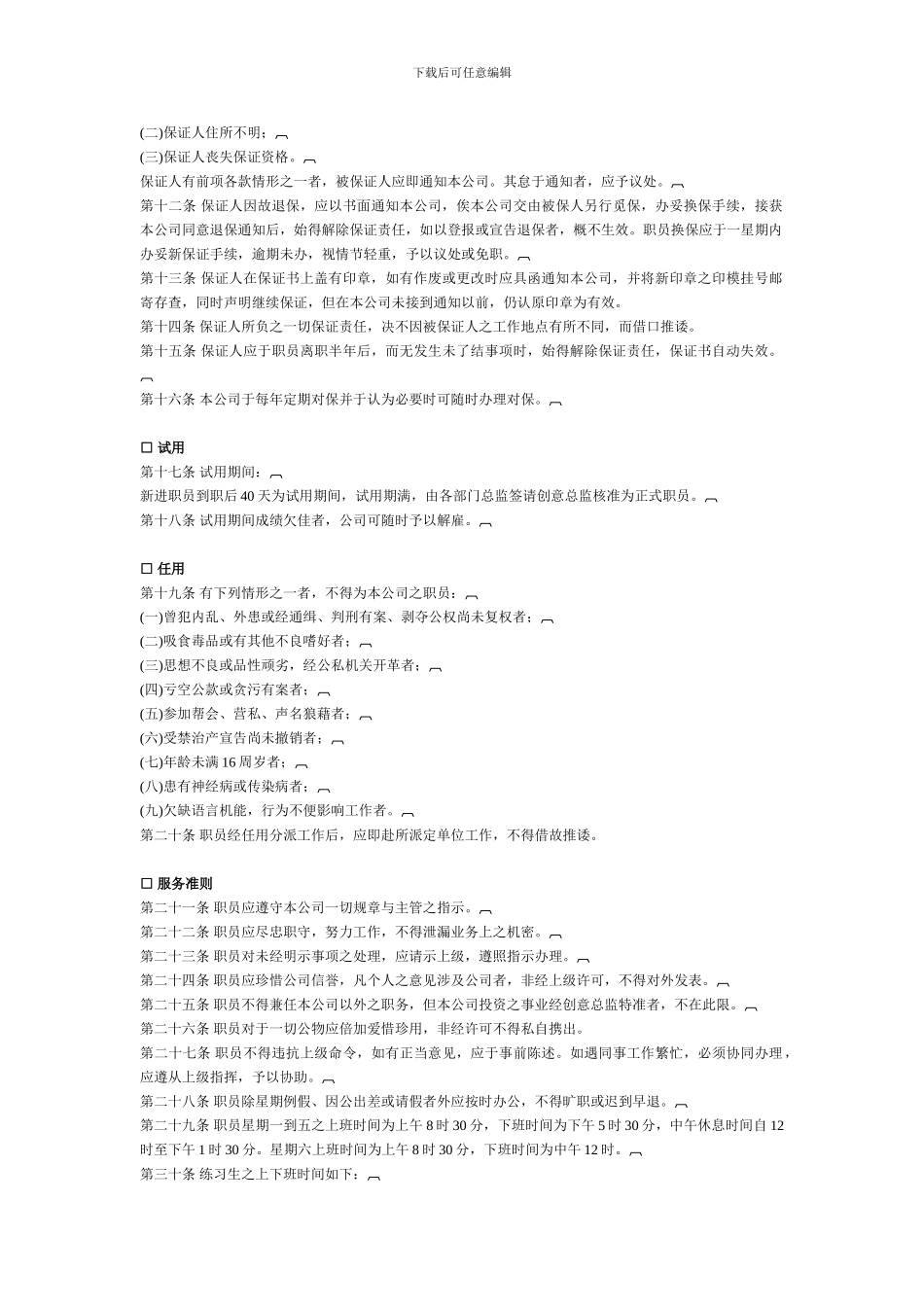 4A广告人事管理规章_第2页