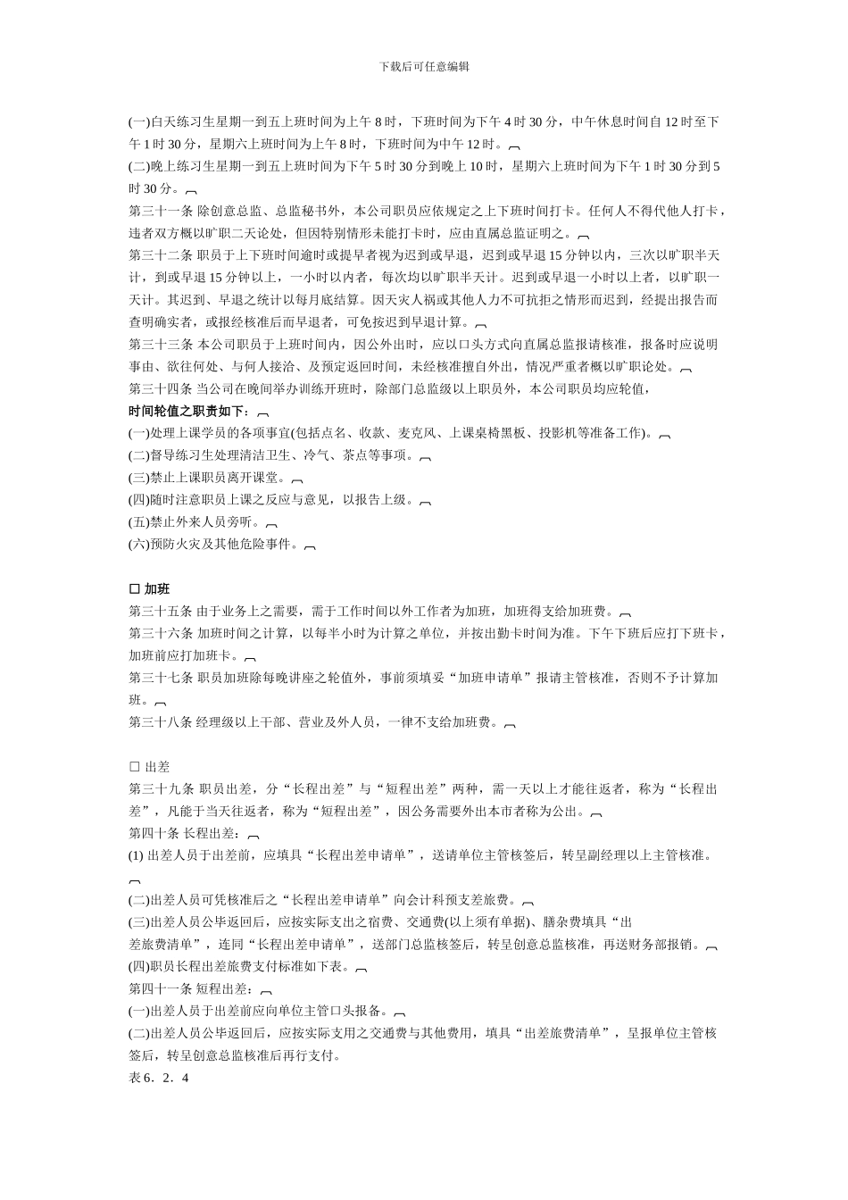 4A广告人事管理规章_第3页
