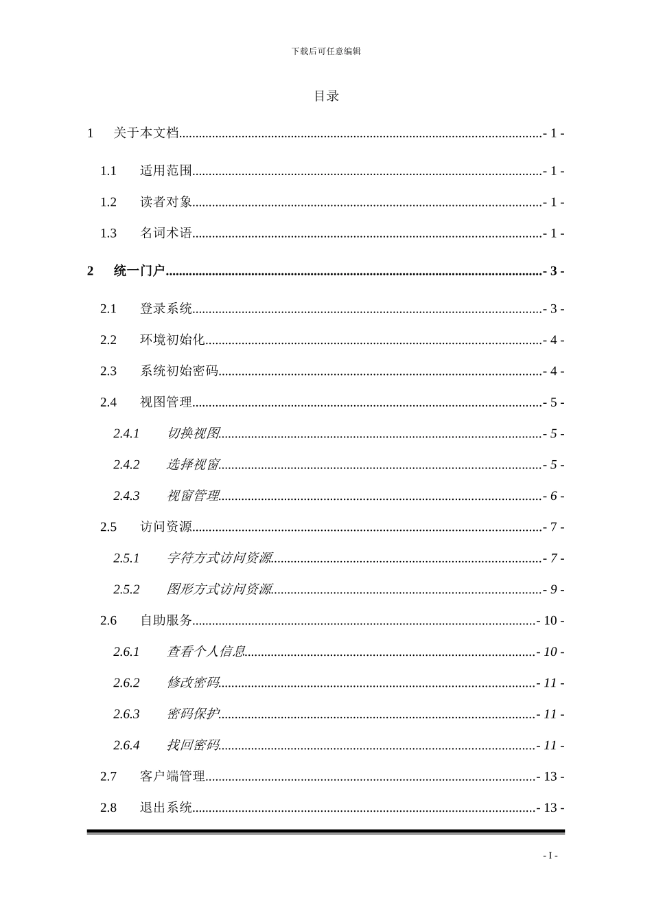 4A安全管控平台普通用户使用手册_第3页